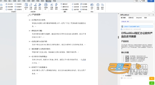OfficeMind电脑版免费下载 OfficeMind电脑版免费下载