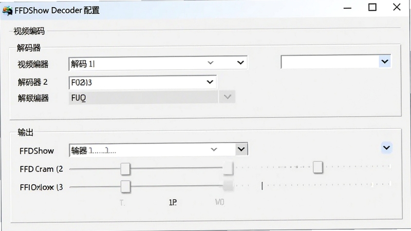 一张FFDShow Decoder设置面板的截图预览图,显示“视频编码”页面,包含“解码器”和“输出”两个区域,有下拉菜单和滑块控件,界面整洁,背景为浅灰色,窗口标题为“FFDShow Decoder 配置”,突出其自定义功能