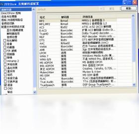 FFDShow Decoder 设置界面 截图