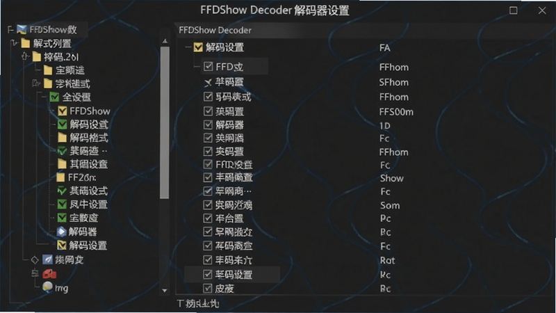 一张展示FFDShow Decoder解码格式列表的截图预览图,界面以深色主题为背景,左侧是分类树状菜单,右侧是详细的功能选项复选框,列表上方有“FFDShow Decoder 解码器设置”标题,整体风格简洁专业,突出软件丰富的设置项