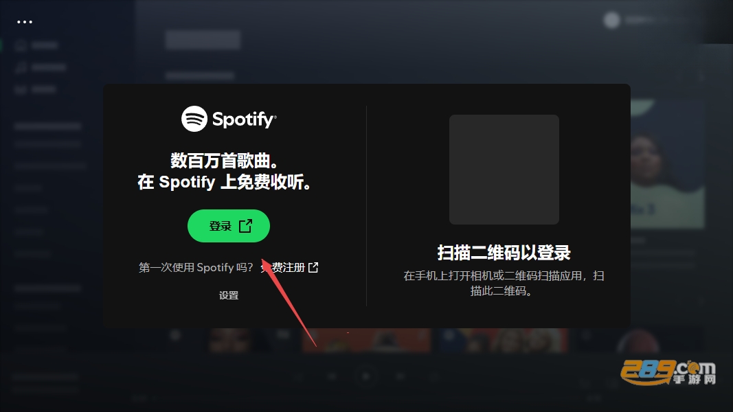 Spotify流媒体音乐播放器官方下载 Spotify流媒体音乐播放器官方下载