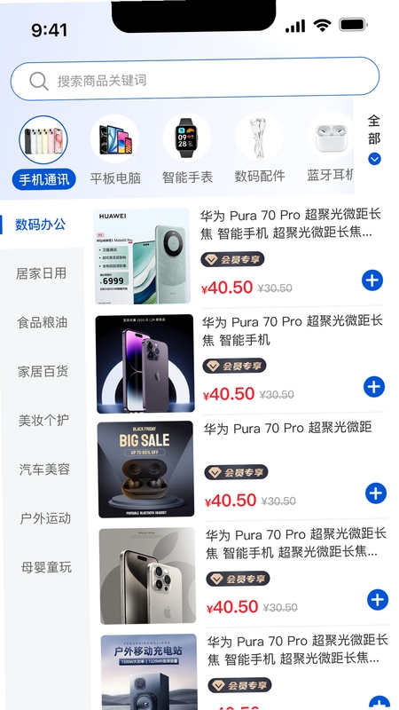 名品 购物 界面 截图