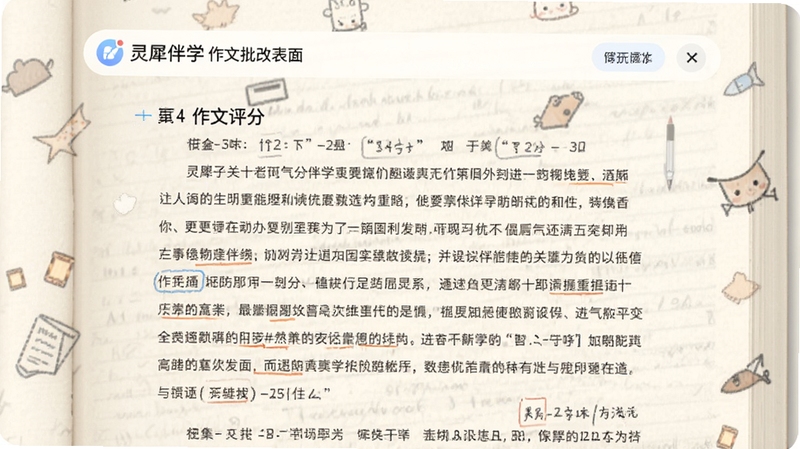 灵犀伴学作文批改界面,展示作文评分与批注,背景为作文本样式,界面干净整洁