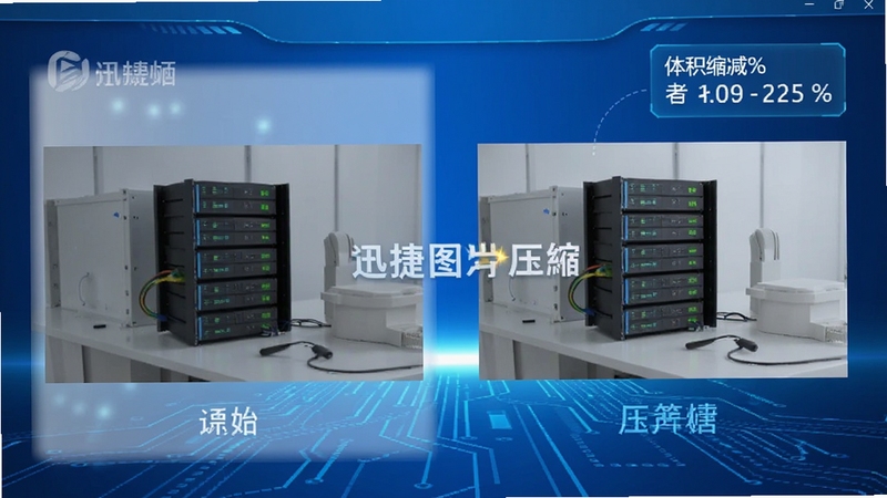 迅捷图片压缩智能压缩功能演示图,左侧为原始高清图片,右侧为压缩后图片,右上角显示体积缩减百分比,背景为渐变蓝色科技感界面,突出算法对比效果,画面中可见软件名称水印