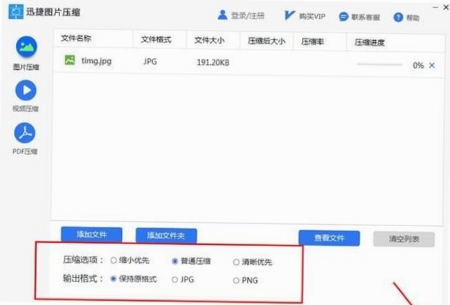迅捷图片压缩 安装教程 界面设置