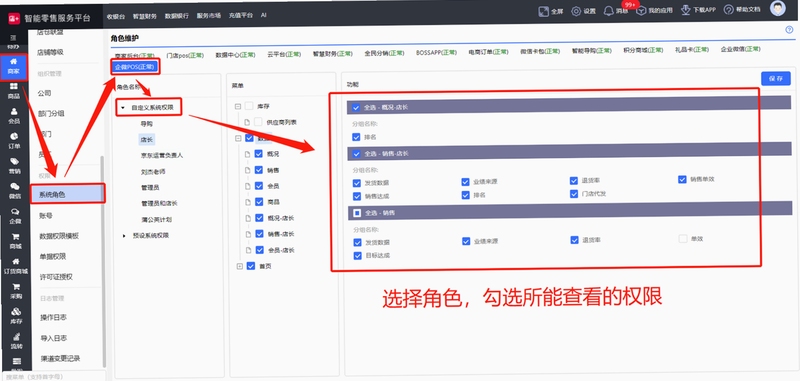 屿算店铺智慧管理软件功能预览