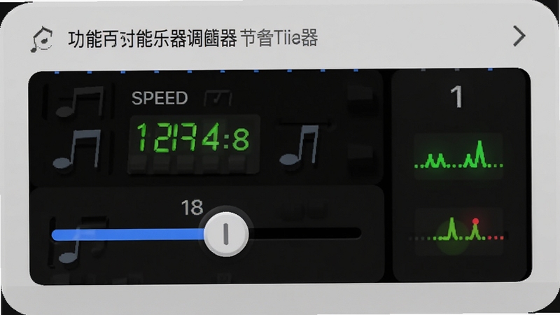 万能乐器调音器节拍器功能界面,显示速度调节滑块与节拍指示灯,背景为浅灰色,界面简洁直观