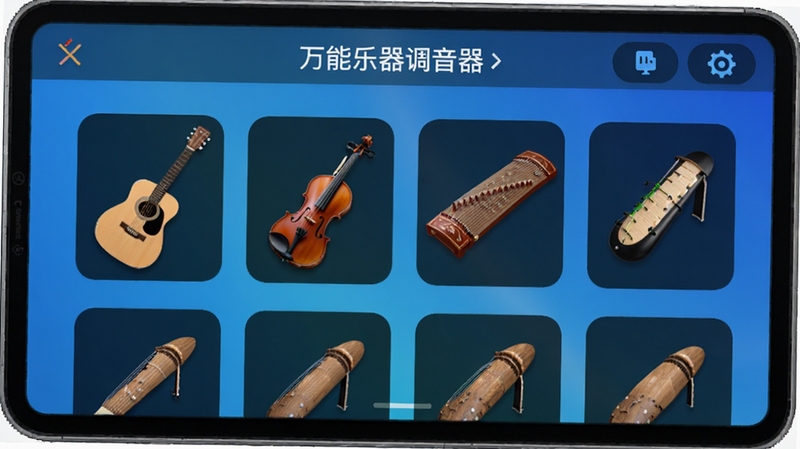 万能乐器调音器多乐器选择界面,屏幕上排列着吉他、小提琴、古筝等乐器图标,背景为渐变蓝色,画面清晰明亮