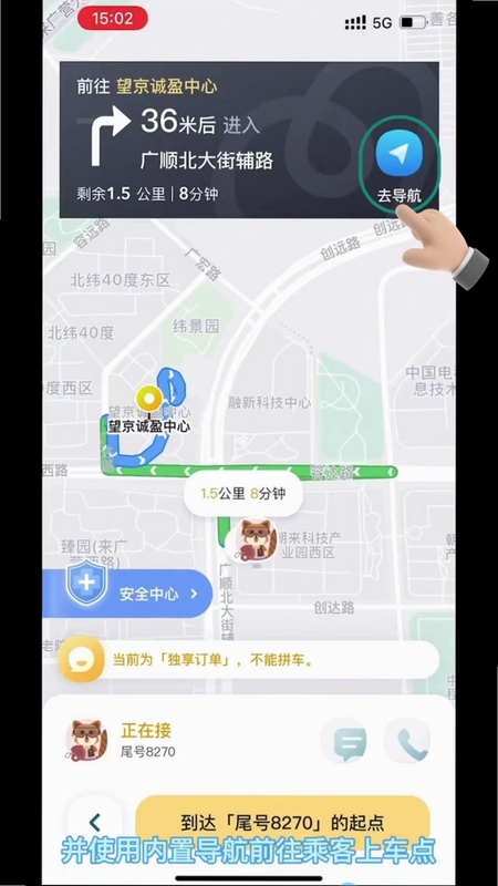 顺风拼车出行车主 使用教程 接单技巧