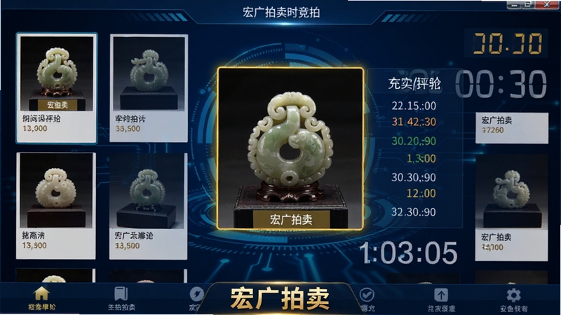 宏广拍卖实时竞拍界面截图,屏幕上显示多件拍品缩略图,其中一件正在竞拍中的玉器被高亮放大,周围有出价记录和倒计时数字,背景为深蓝色科技感界面,软件名称宏广拍卖以金色字体显示在底部导航栏
