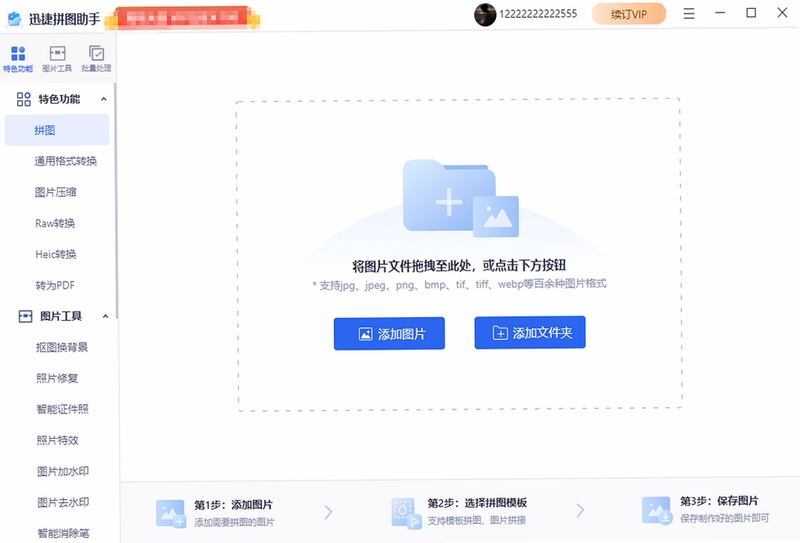迅捷拼图助手 手机版 下载