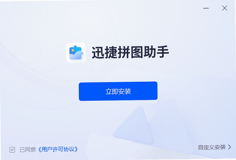 迅捷拼图助手 使用教程 拼接技巧