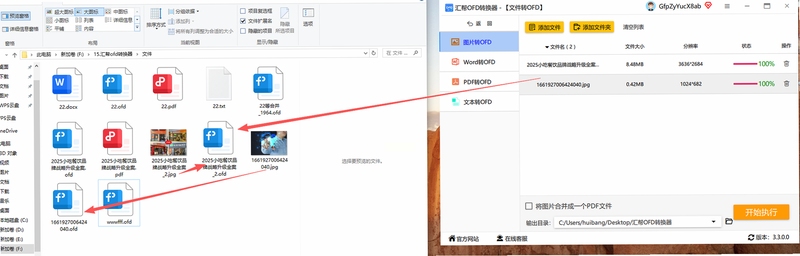 九雷OFD转图片 转换效果对比