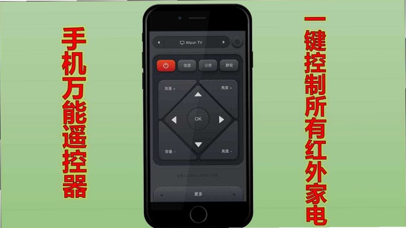 万能手机遥控一键连配对教程