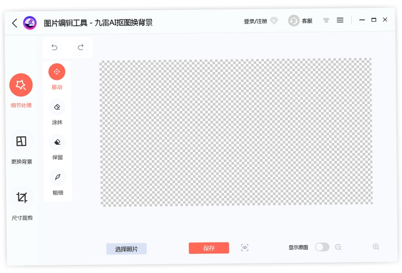 九雷AI抠图换背景 使用教程
