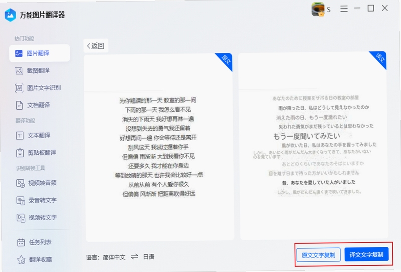 万能图片翻译器 手机截图翻译功能演示