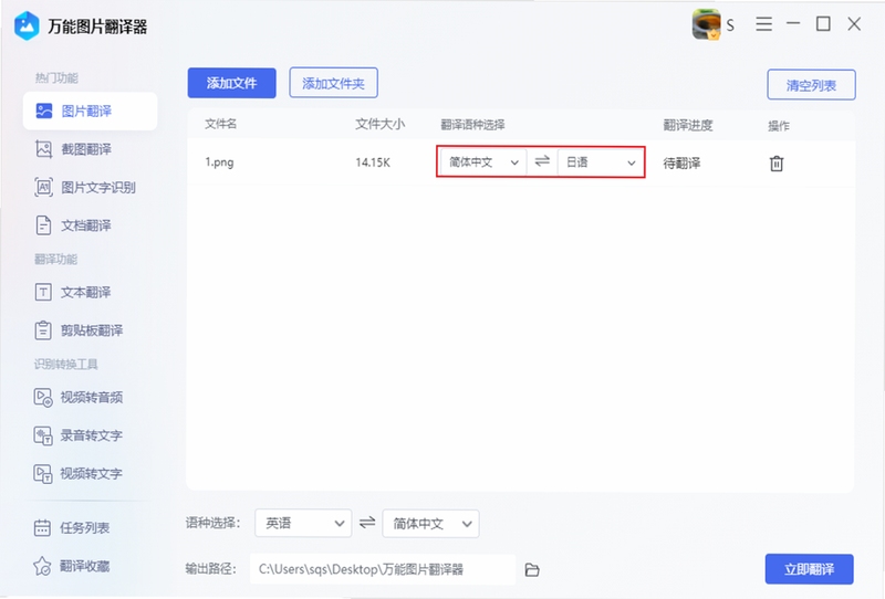万能图片翻译器 电脑端划词翻译怎么用