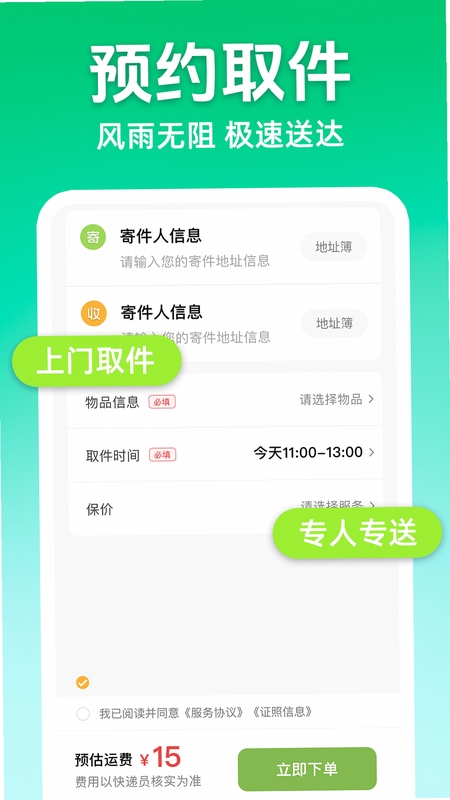 同城跑腿送达 安装教程 手机截图