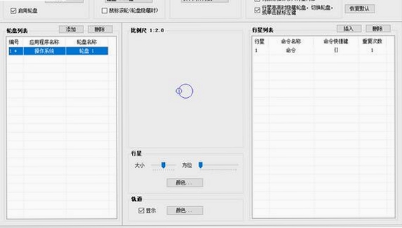 行星轮盘快捷键 游戏设置界面