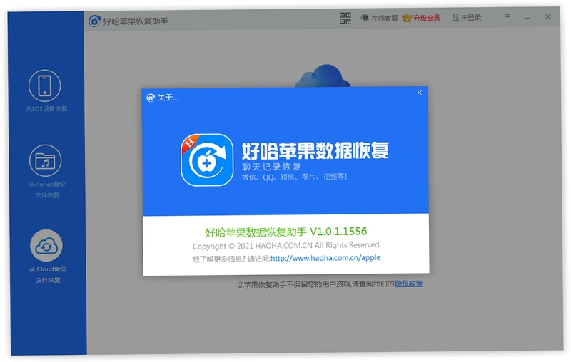 好哈苹果数据恢复助手 安全性能评测