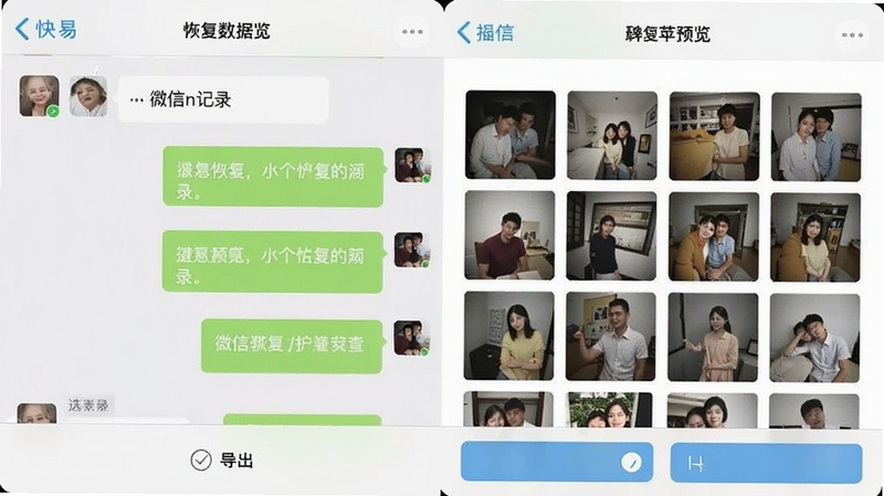 快易苹果恢复数据预览与勾选界面,显示微信聊天记录气泡样式,照片缩略图网格排列,底部有全选与导出按钮,界面采用浅灰与白色搭配