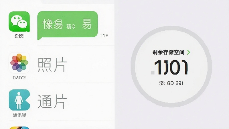 快易苹果恢复数据分类选择界面,左侧列出微信聊天、照片、通讯录等图标,右侧显示设备剩余存储空间,整体采用扁平化设计,颜色清新明快