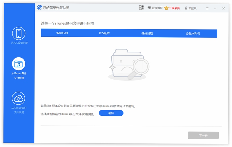 好哈苹果数据恢复助手 扫描完成 显示恢复列表