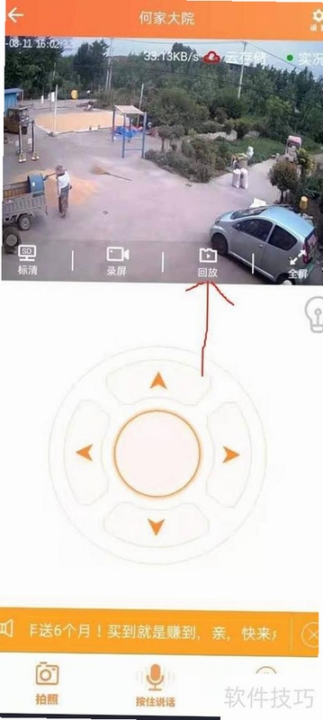 手机监控高清视频看家 回放 操作步骤