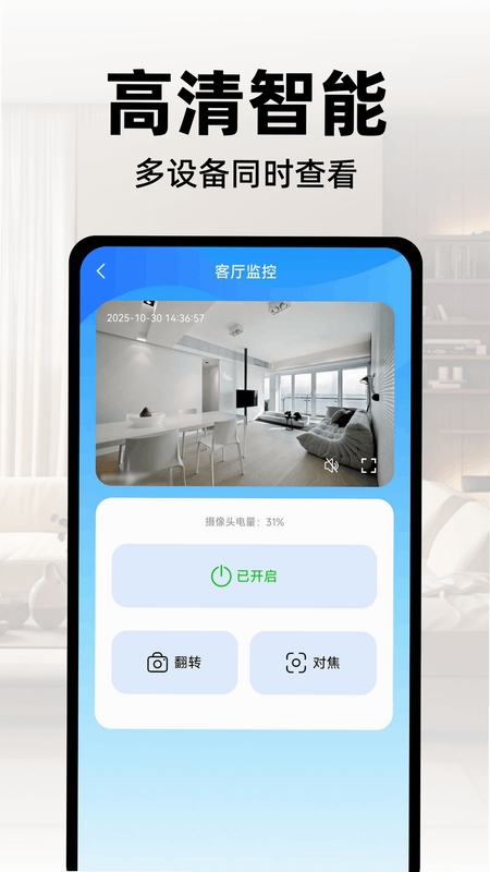 手机监控高清视频看家 安装教程 截图