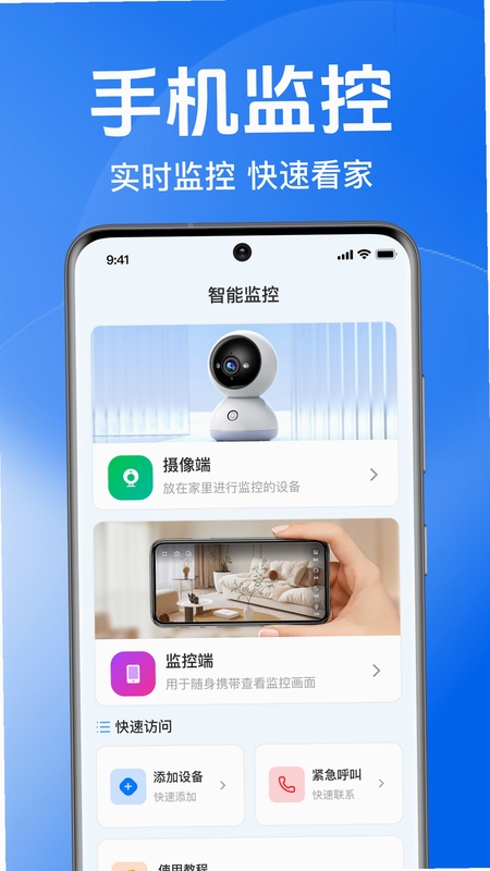 手机监控高清视频看家 下载安装 详细教程