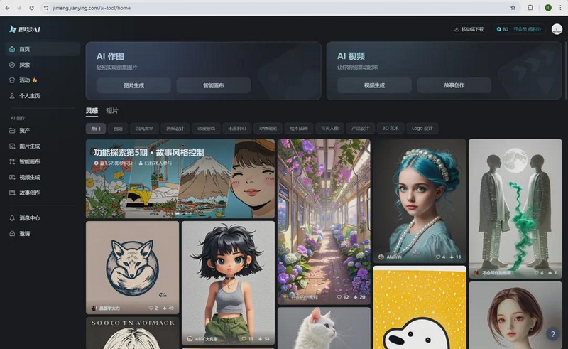 奇梦ai 使用教程界面截图