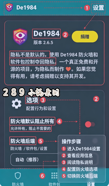 De1984屏蔽应用联网app De1984屏蔽应用联网app