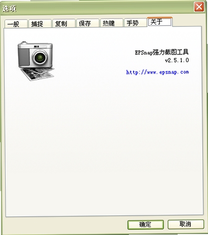 EPSnap ��ͼ���� ʹ�ý���
