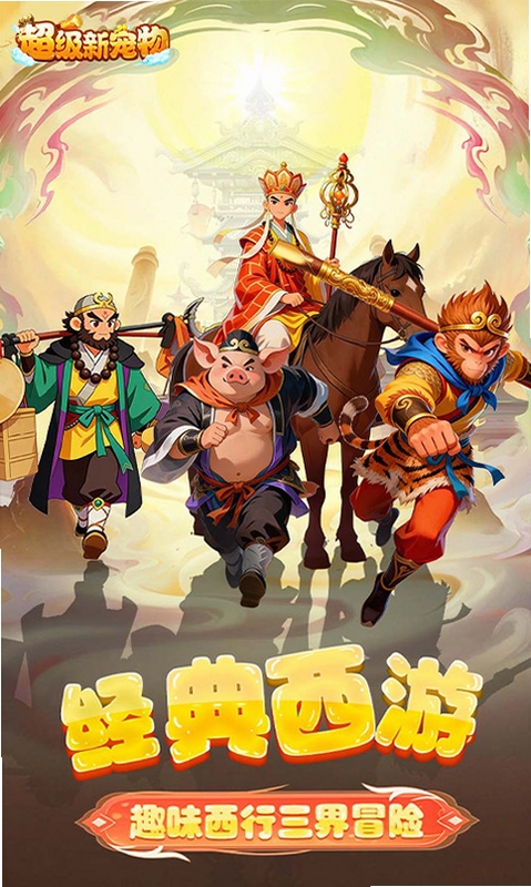 超级新宠物兑换码官方