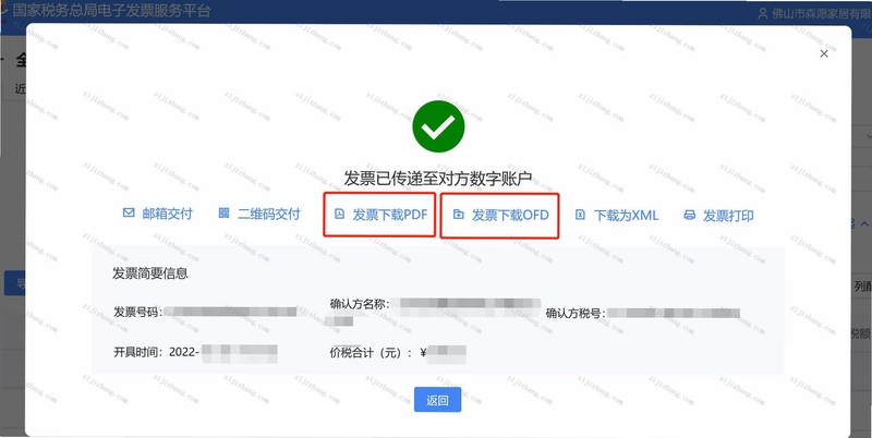 电子发票税务管家下载安装教程