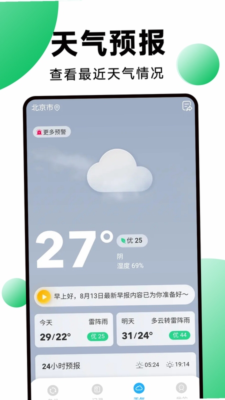霜岑天气秘书 安装 教程