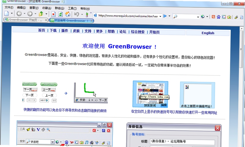 Greenbrowser 绿色浏览器 设置界面 截图