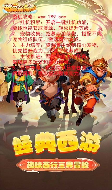 超级新宠物最新版下载 超级新宠物最新版下载