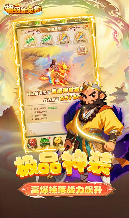 超级新宠物最新版下载 超级新宠物最新版下载