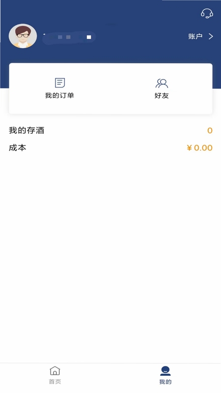 百酒网 安装教程 安卓 权限设置