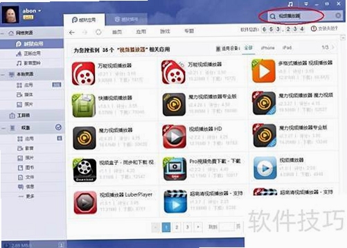 PP视频安装教程