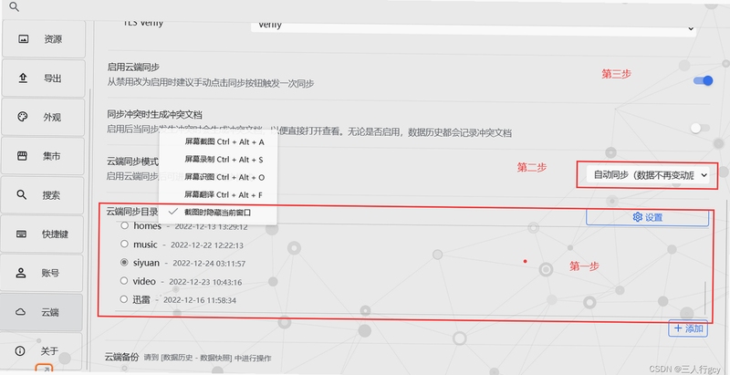 思源笔记 同步 坚果云 WebDAV