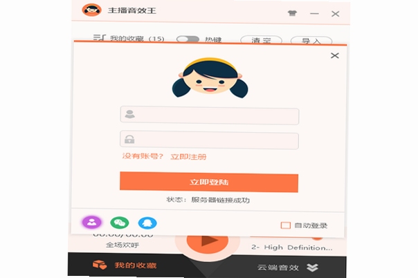 主播音效王 安全 下载