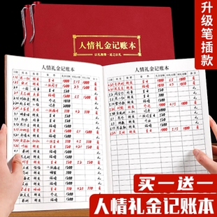 人情记账本礼簿 安装教程