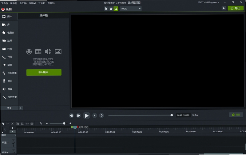 Camtasia 使用教程 操作指南