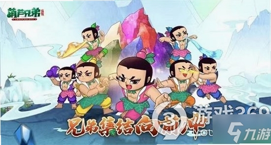 葫芦兄弟:七子降妖 游戏攻略 教程