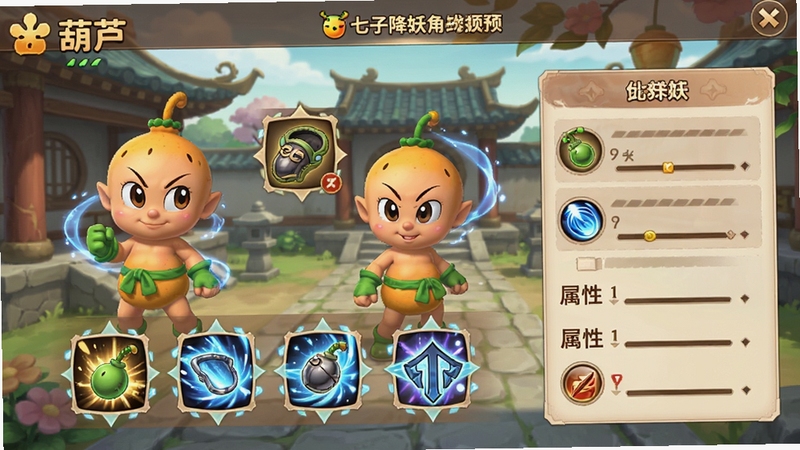 葫芦兄弟:七子降妖的角色养成界面预览图,展示葫芦娃的装备、技能与属性面板,界面设计直观清晰,角色立绘精美,装备图标有流光特效,背景为古风庭院,整体色调柔和,突出养成系统的丰富性。