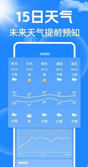 15日准时天气通 天气预报 安卓