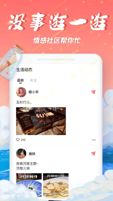 秋缘漂流瓶app官方下载 秋缘漂流瓶app官方下载