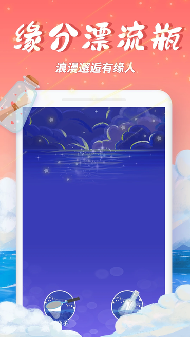 秋缘漂流瓶app官方下载 秋缘漂流瓶app官方下载